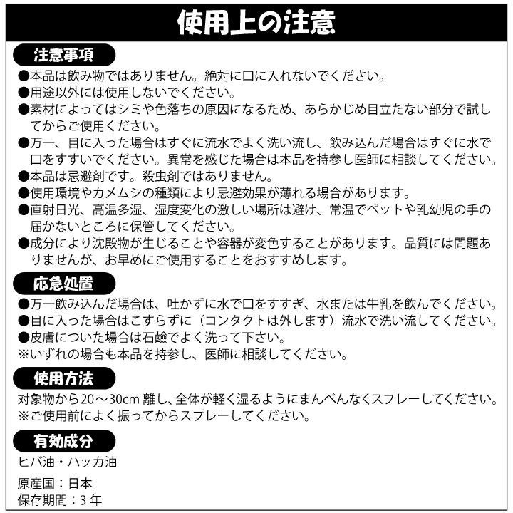 カメムシよグッバイ スプレータイプ 注意事項