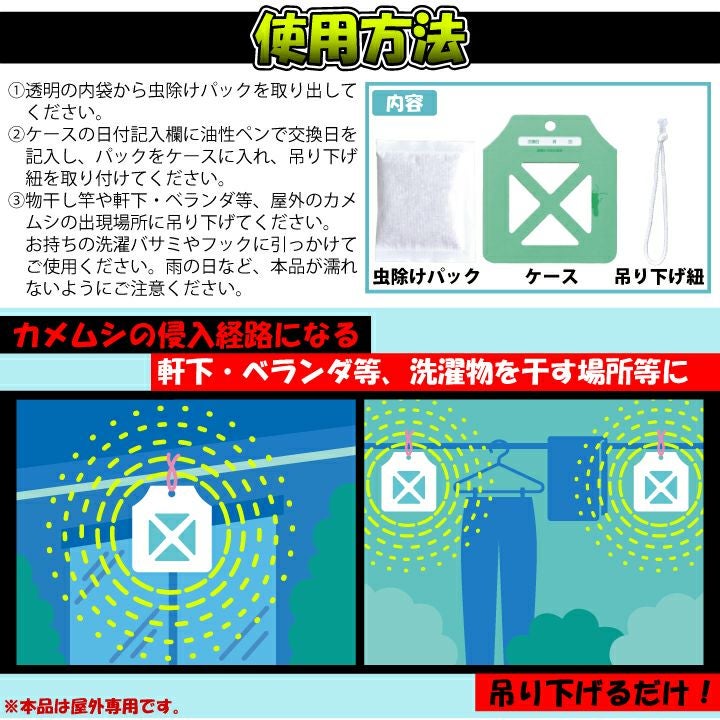 カメムシよグッバイ 吊り下げタイプ3個セット 使用方法