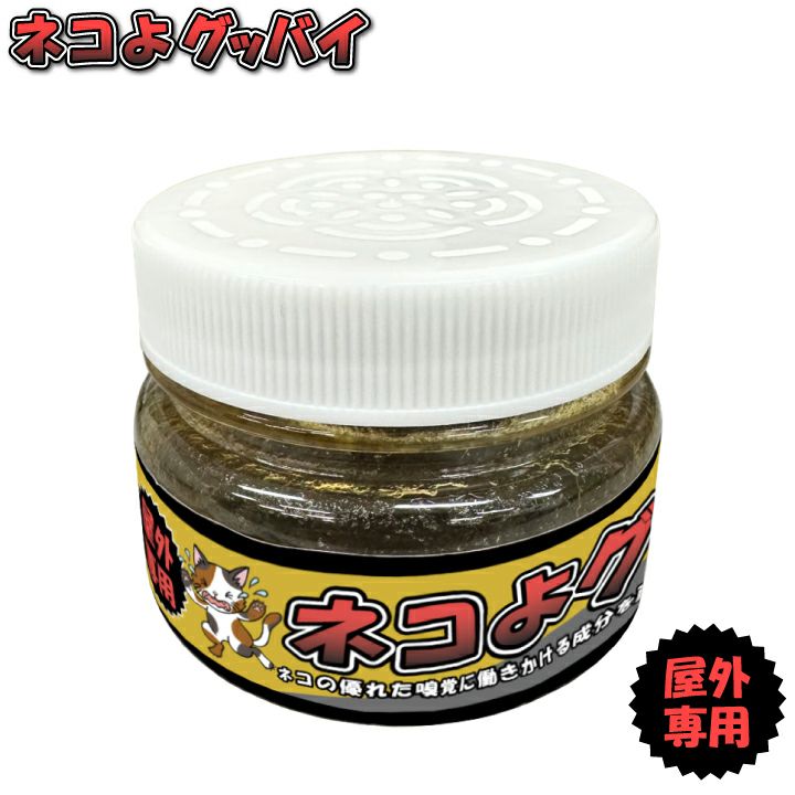 ネコよけ 強力 ネコよグッバイ