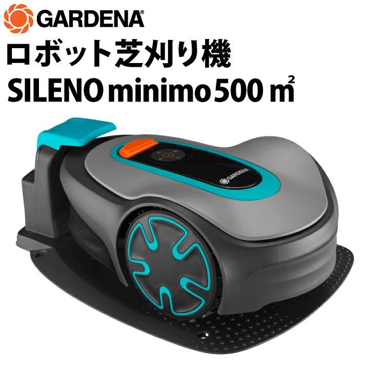 GARDENA ロボット芝刈り機 SILENO minimo 500㎡