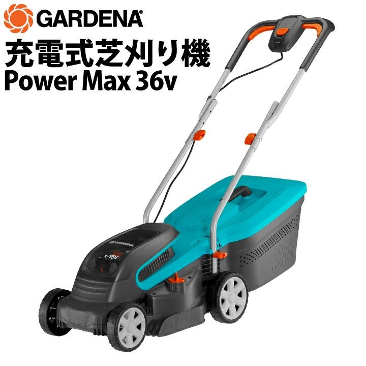 GARDENA パワーマックス36V 充電式手押し芝刈り機 14621-56 (バッテリー、充電器は別売)